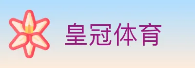 皇冠体育 logo